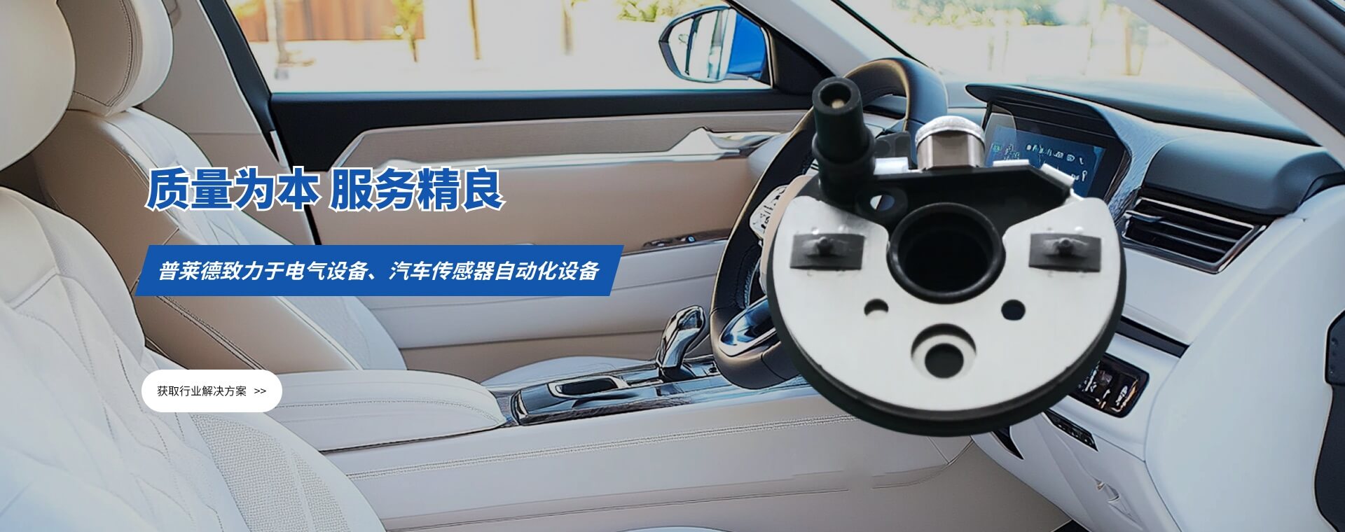 普萊德質(zhì)量為本，服務(wù)精良